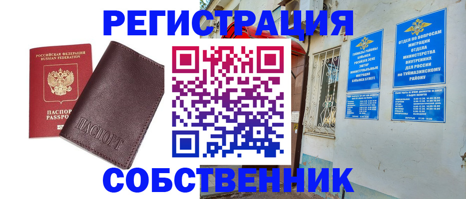 прописка регистрация в Орле