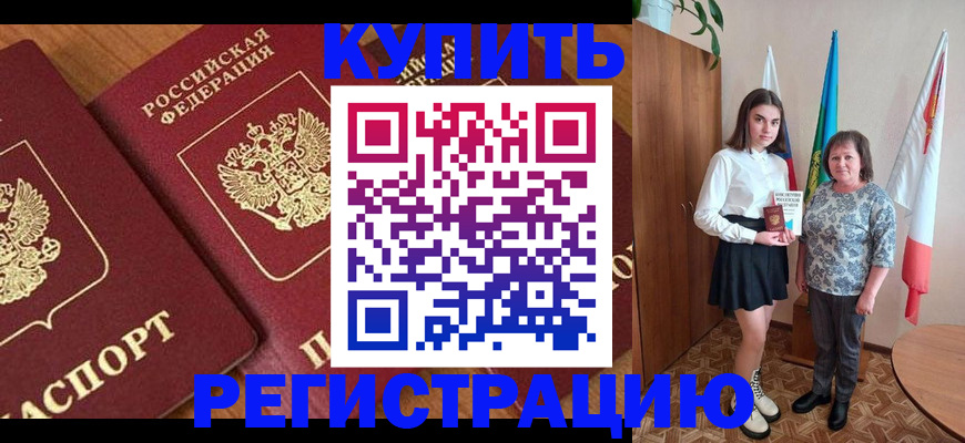 пропишу в квартире в Орле