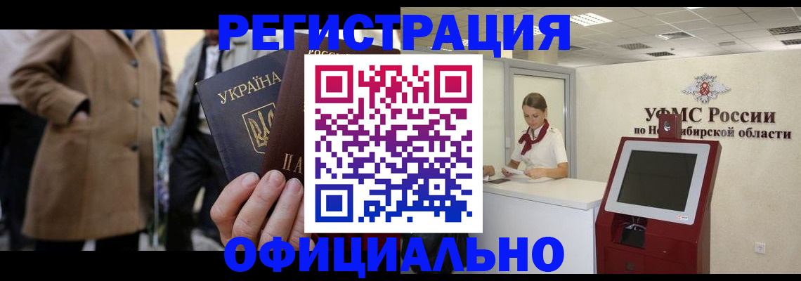 миграционный учет в Орле