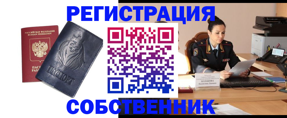 прописка законно в Орле