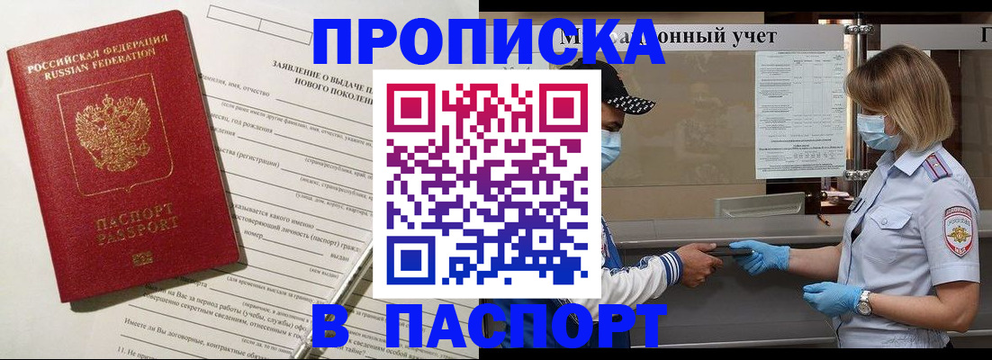 временная регистрация законно в Орле