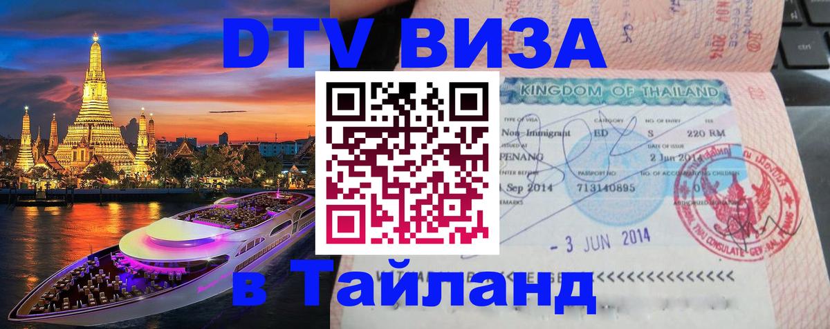 Оформление DTV визы под ключ: стоимость и тарифы, только загранпаспорт - 03.10.2025 