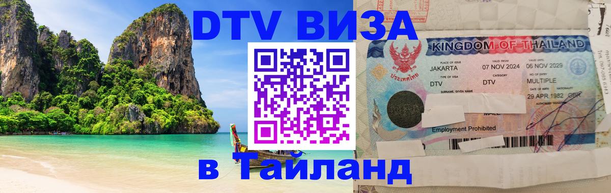 Сколько стоит DTV виза — актуальные цены, оформление даже без документов - Орёл 